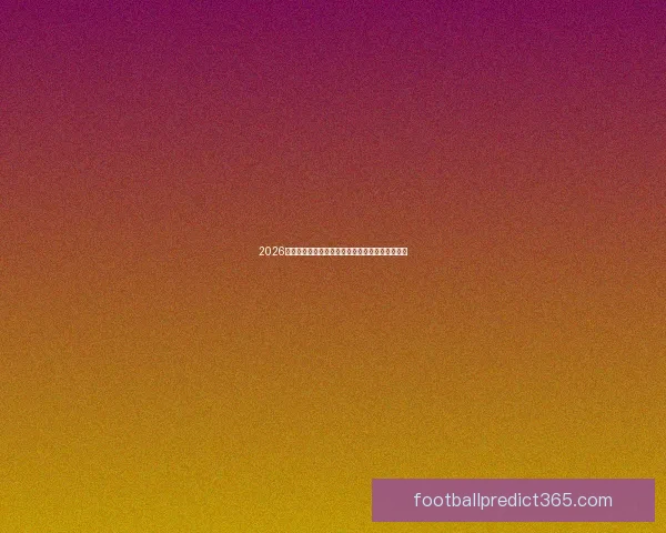 2026世界杯赛前盘口全面解析与热门球队胜负预测分析 2026世界杯赛前盘口全面解析与热门球队胜负预测分析